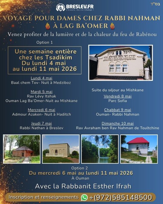 Lag BaOmer 2026